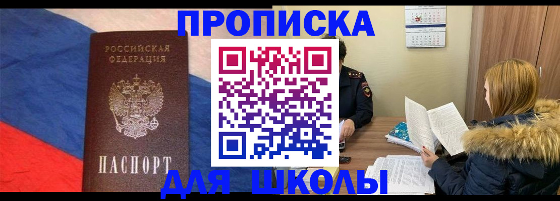 прописка ребенка в Собинке