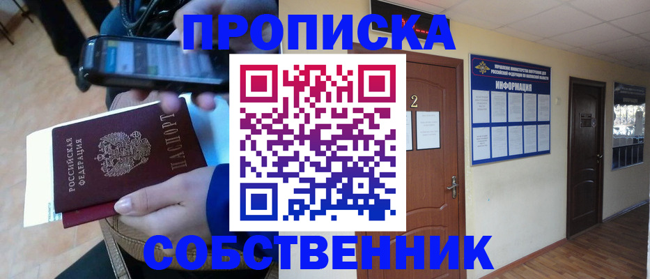 временная регистрация законно в Собинке